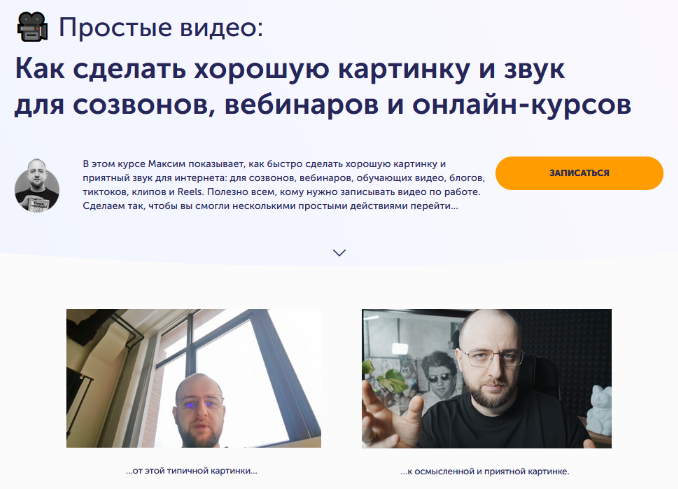 [Максим Ильяхов] [SkillCup] Простые видео (2024)_0.png